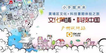 小手握未来，暑期嗨翻天 广州欧科开启文化遗产数字盛宴